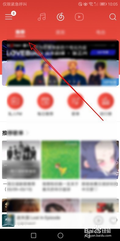 网易云音乐怎么样关闭登录保护功能