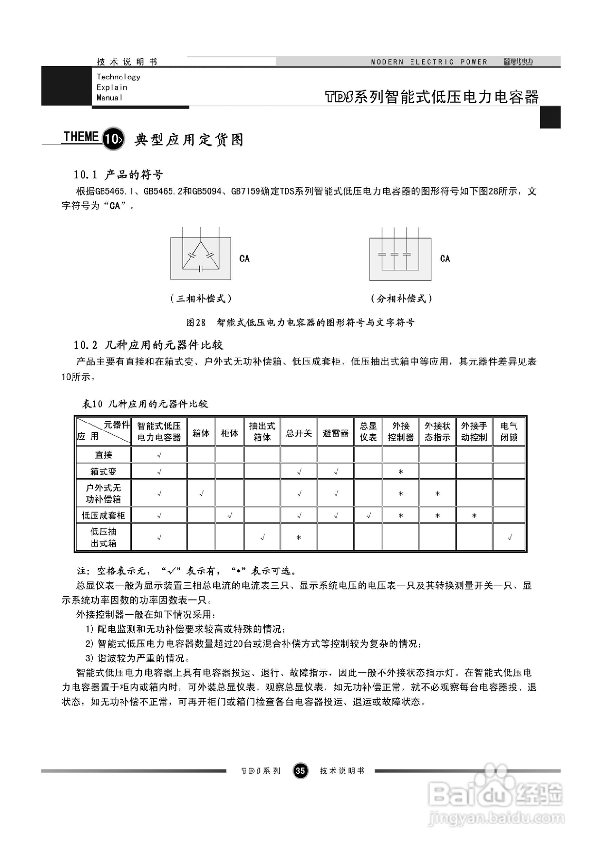 TDS系列智能式低压电力电容器技术说明书:[4]