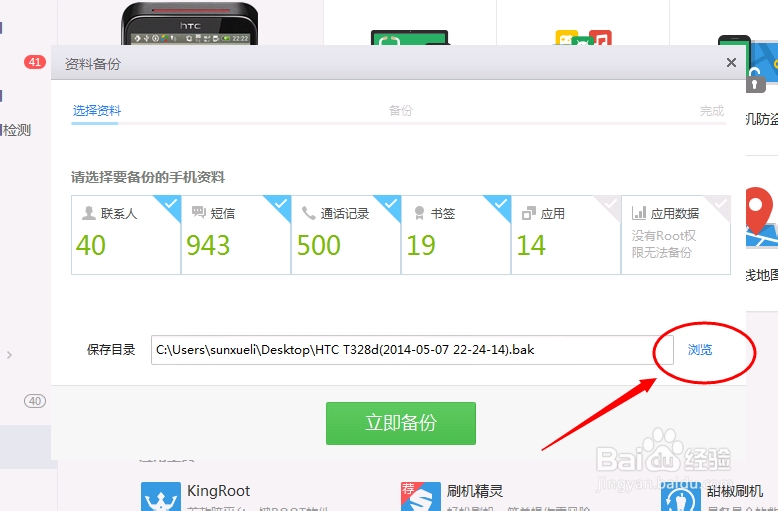 手机资料备份还原的方法