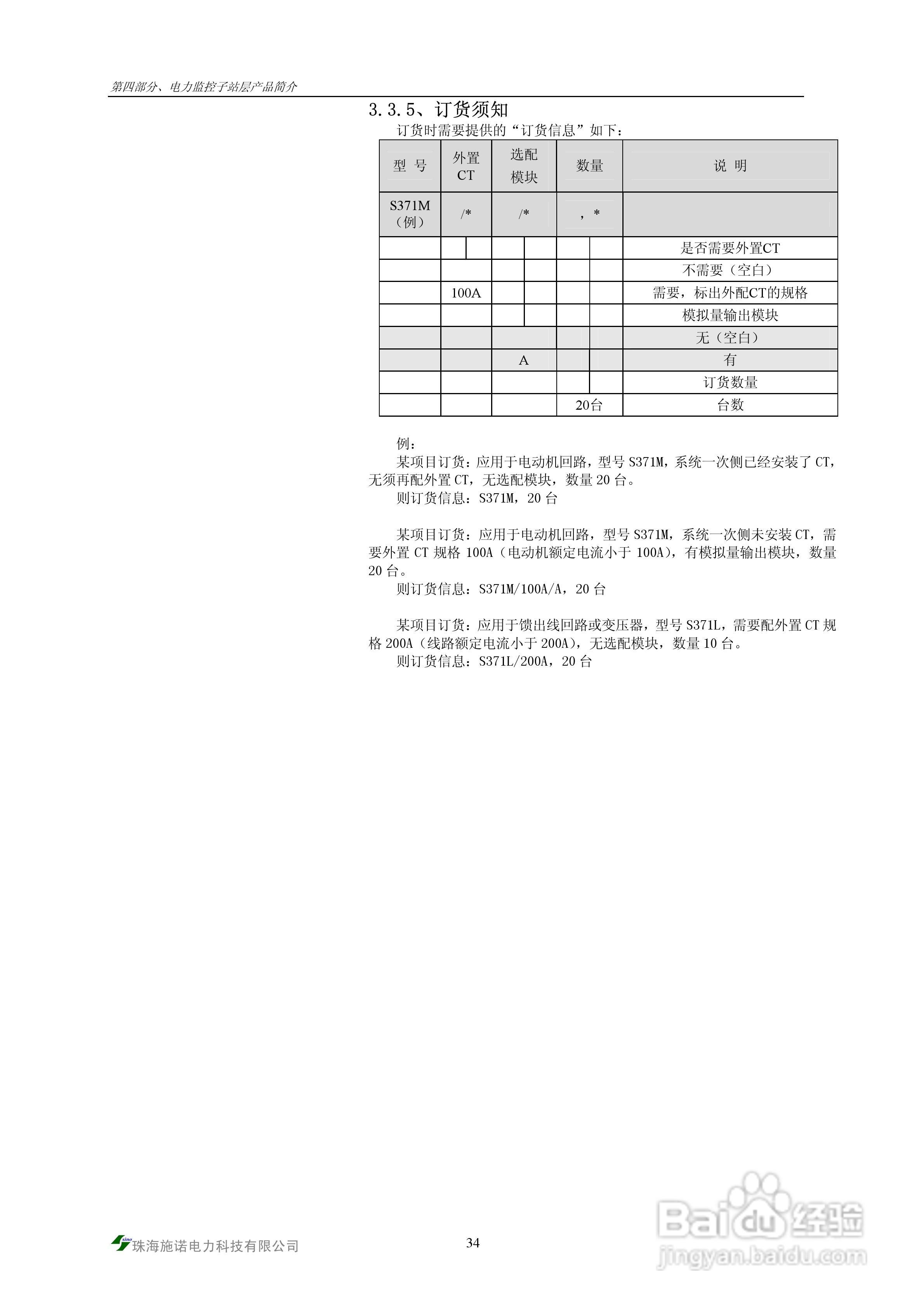 S900-PMS电力监控系统说明书:[4]
