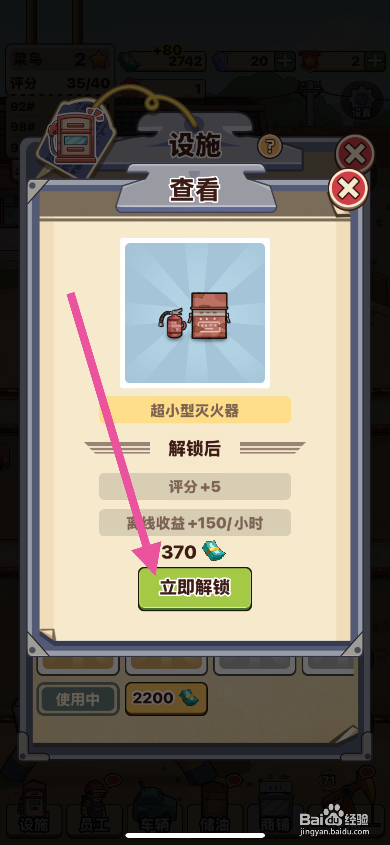 平安加油站怎么解锁超小型灭火器