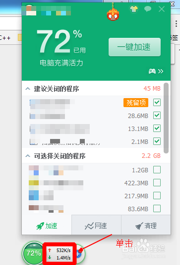 360流量防火墙禁止电脑软件程序上网去软件广告