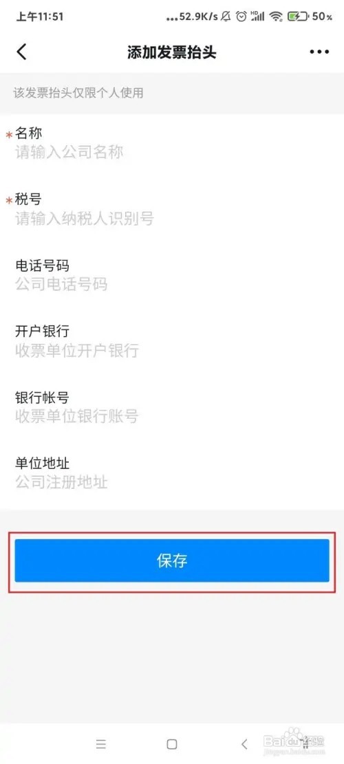 钉钉怎么新增发票抬头信息？