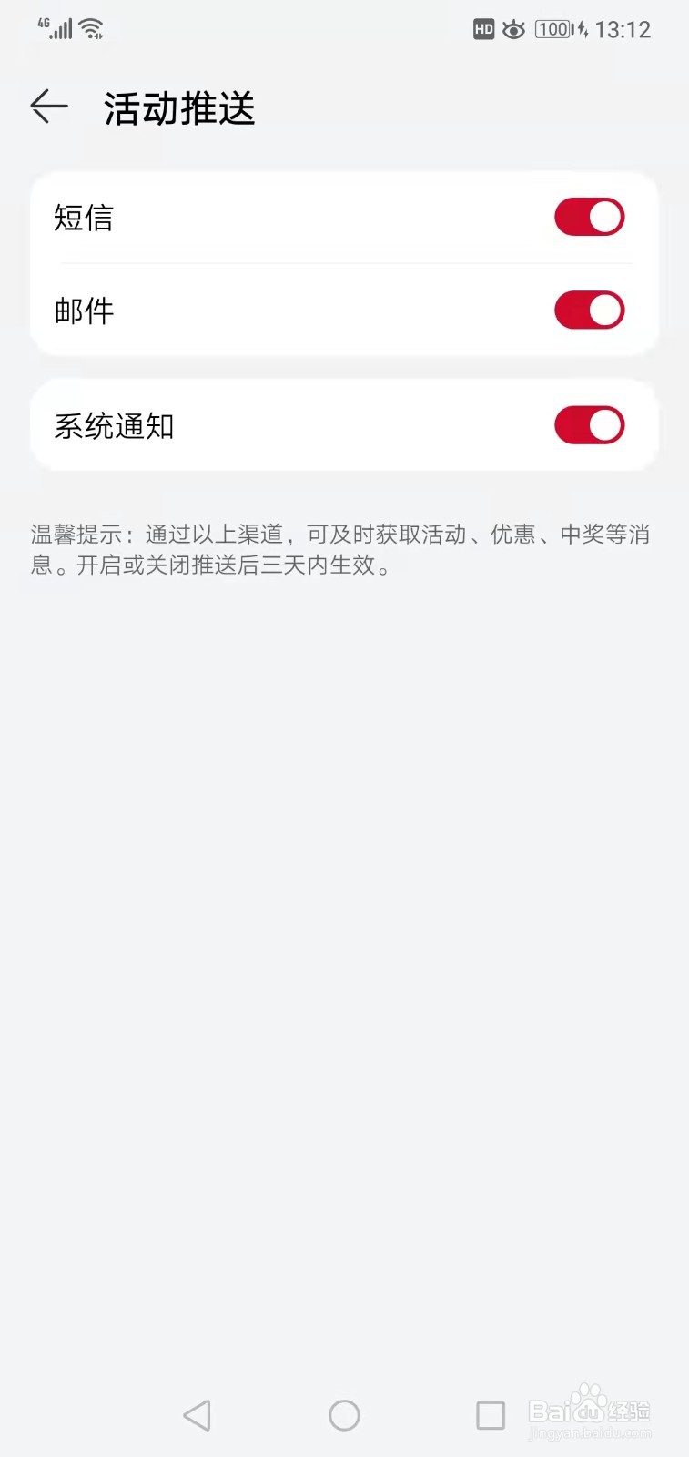 华为商城的活动推送如何关闭