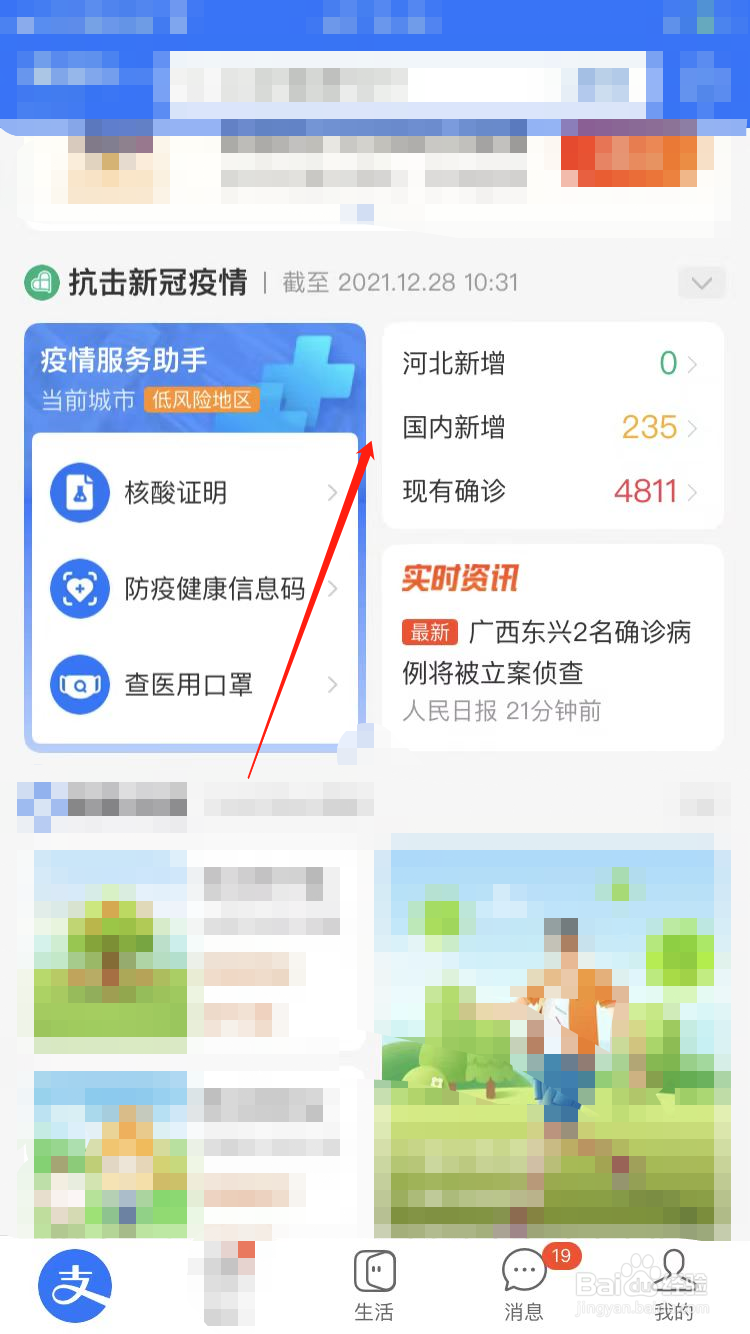 疫情轨迹图怎么查询