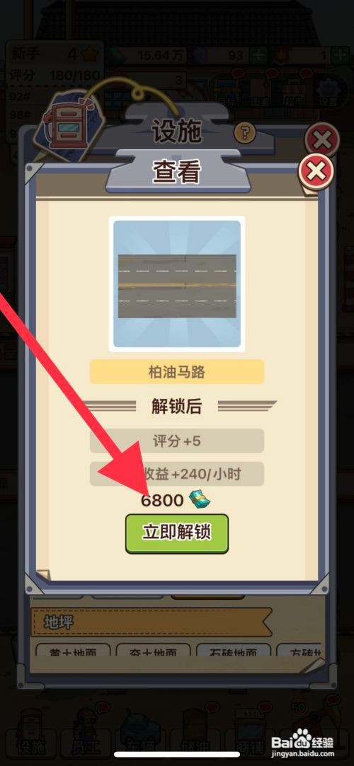 【平安加油站】柏油马路解锁的方法