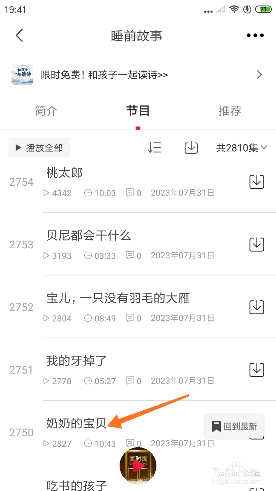 云听中如何查看奶奶的宝贝