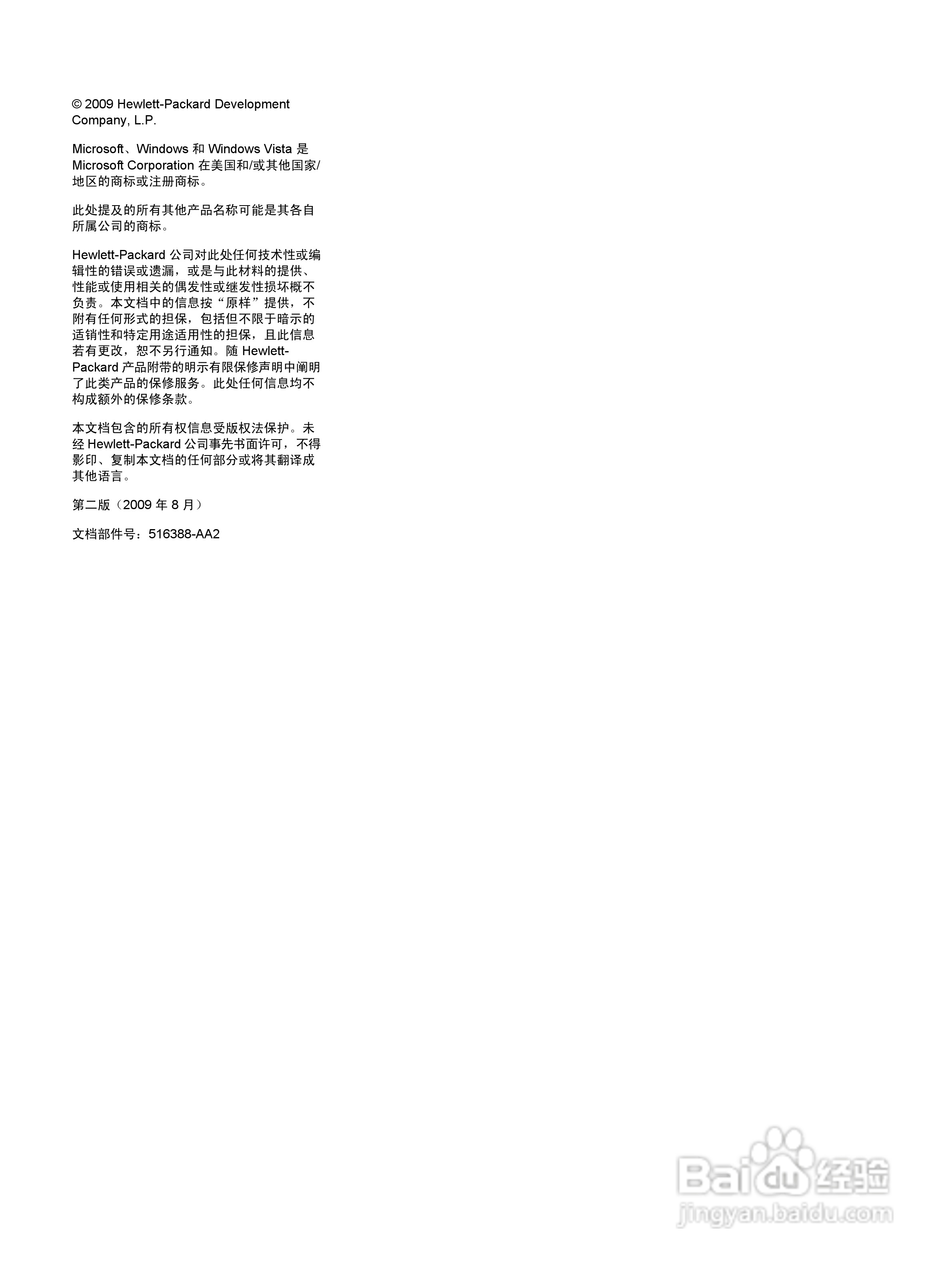 惠普LD4700液晶显示器使用说明书:[1]