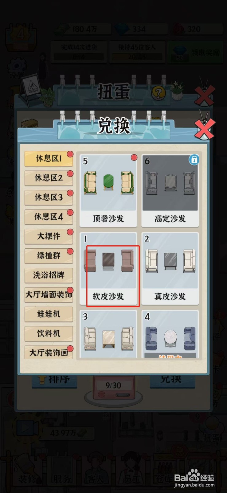 浴场之王如何摆放出软皮沙发