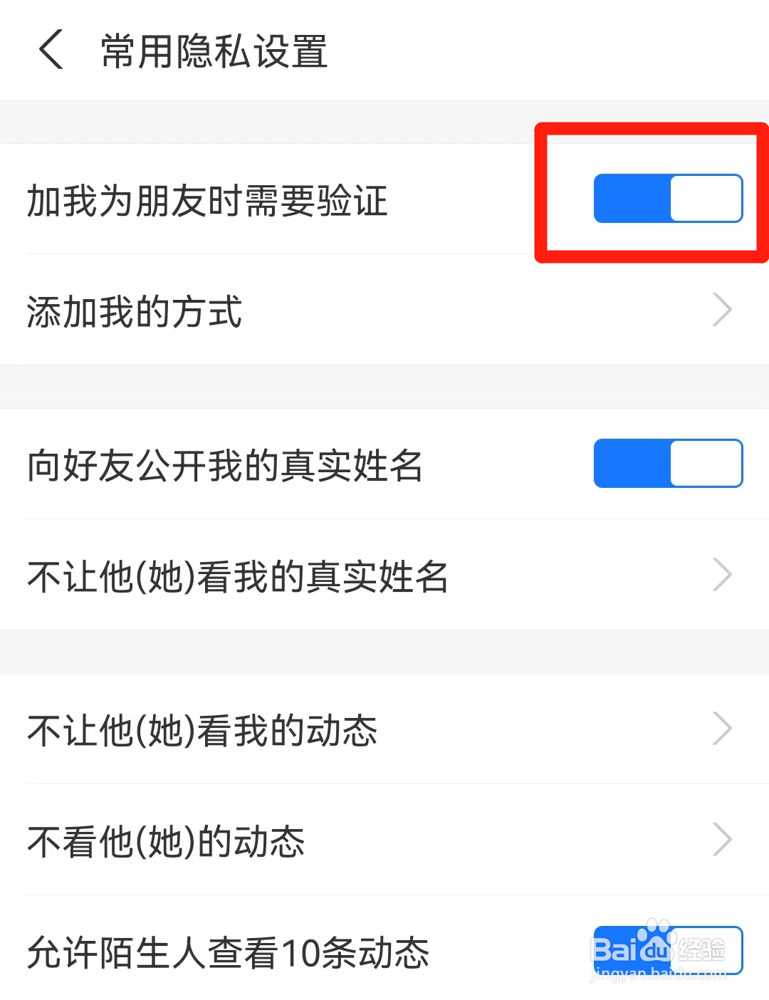 支付宝如何开启加我为朋友时需要验证