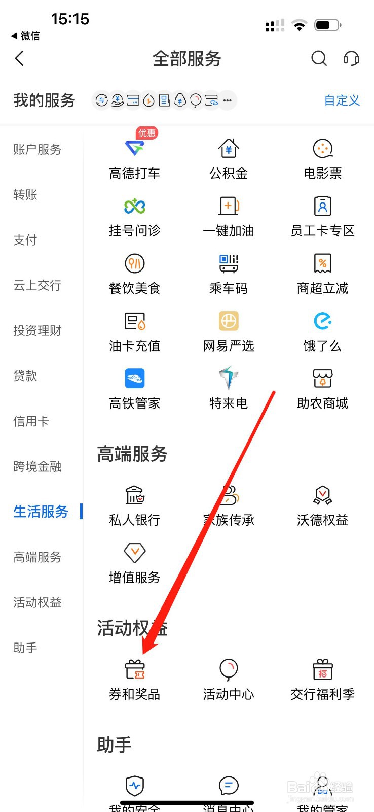 交通银行怎么查看劵和奖品