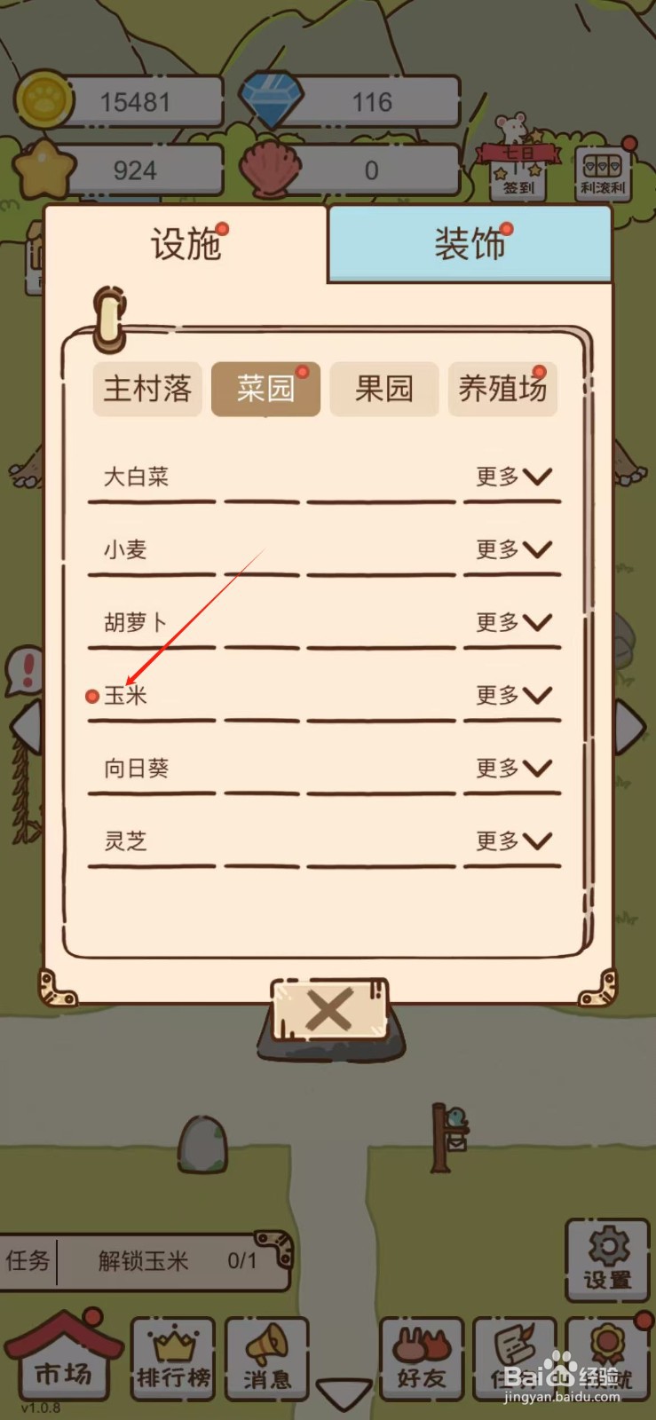 在我要当村长中玉米怎么解锁