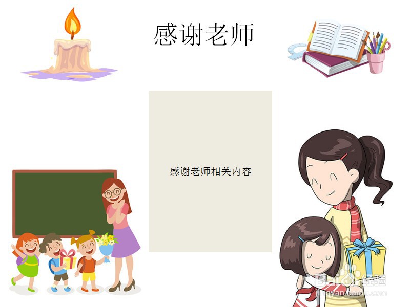 感谢老师的手抄报