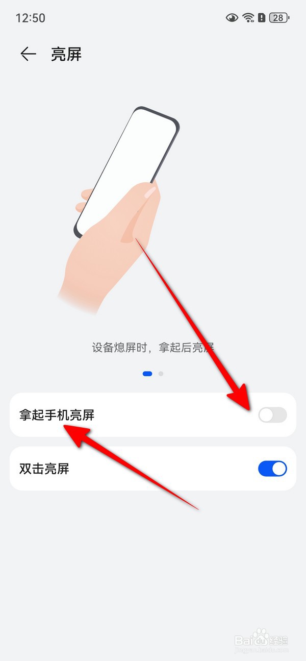 华为mate70怎么关闭自动亮屏