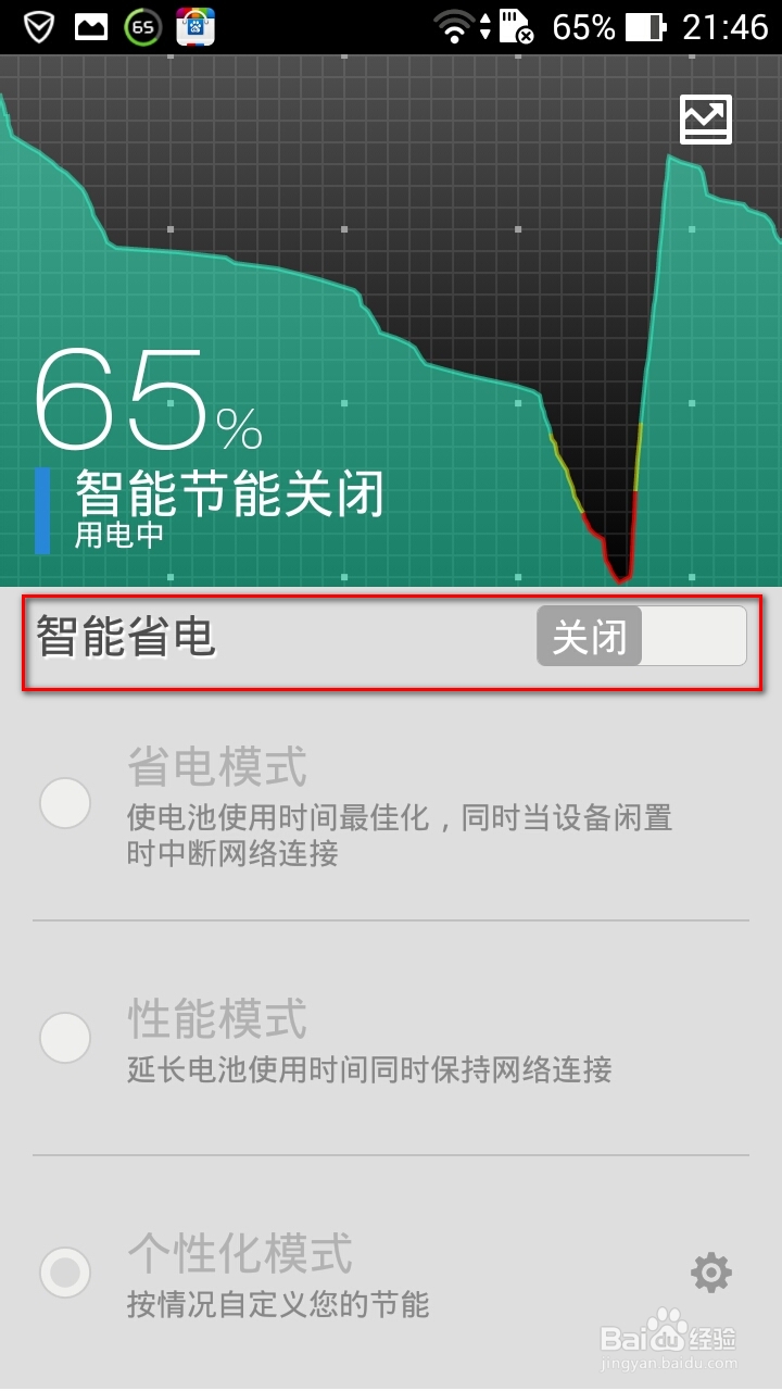 华硕手机zenfone 5/6如何开启智能省电两种方法