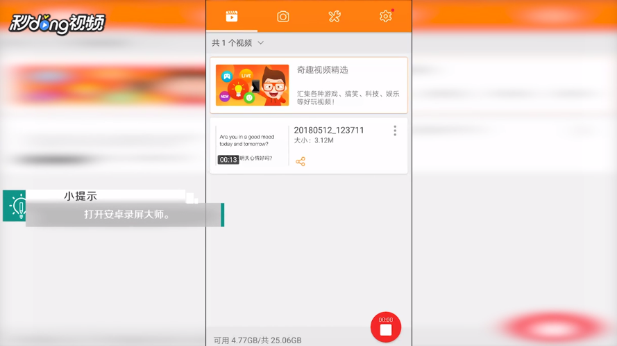 安卓录屏大师中如何查看已编辑过的截图