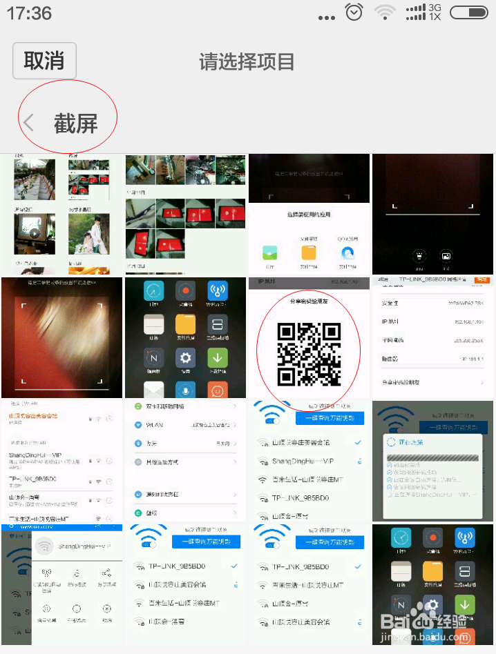 小米 红米手机查看wifi万能钥匙连接过的密码