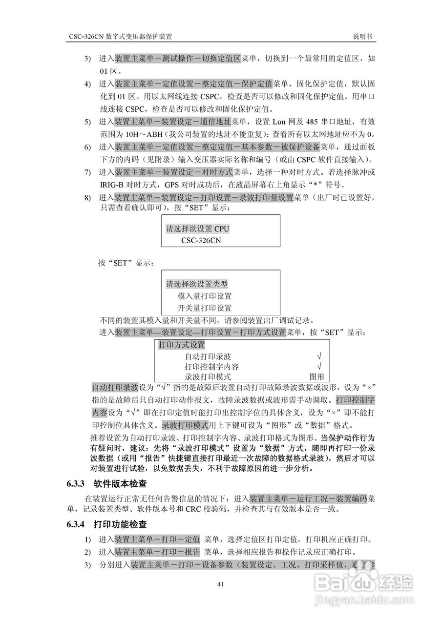 CSC-326CN数字式变压器保护装置说明书:[5]