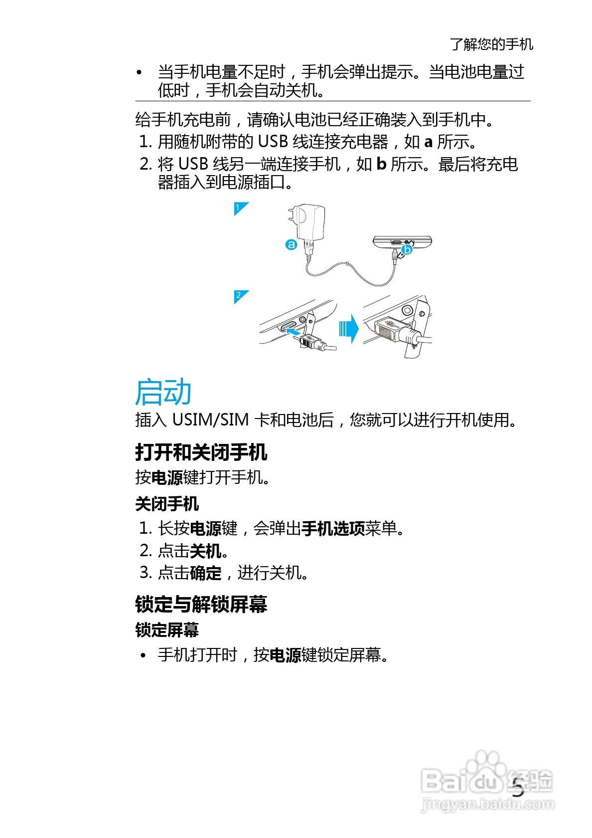 华为U8220手机使用说明书:[2]