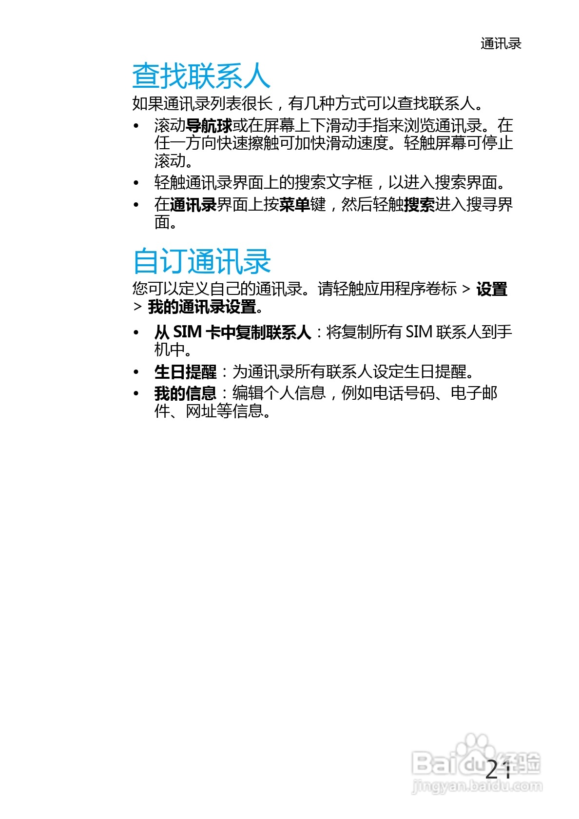 华为U8220手机使用说明书:[3]