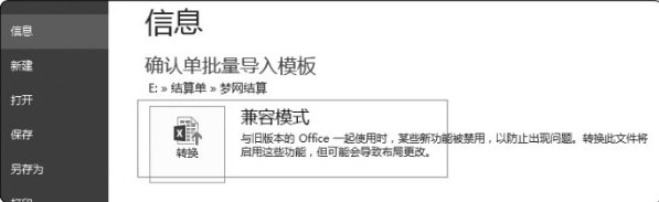 EXCEL各种版本之间怎么转换