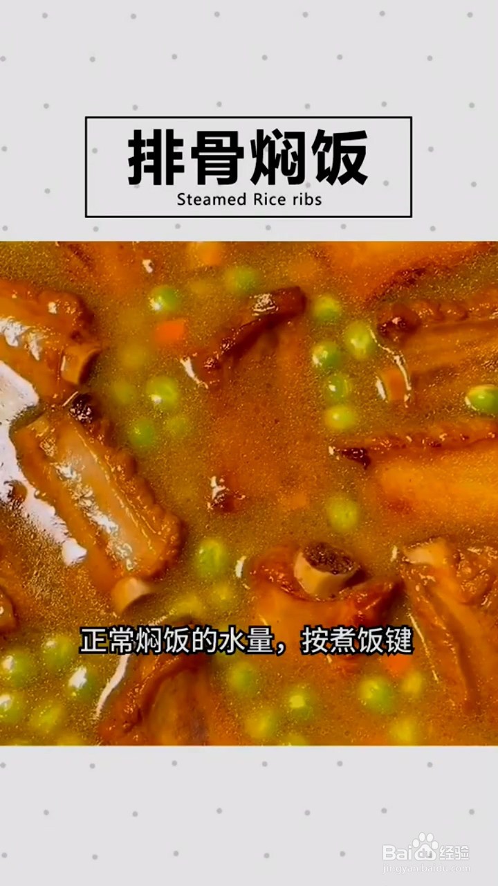 如何做排骨焖饭?