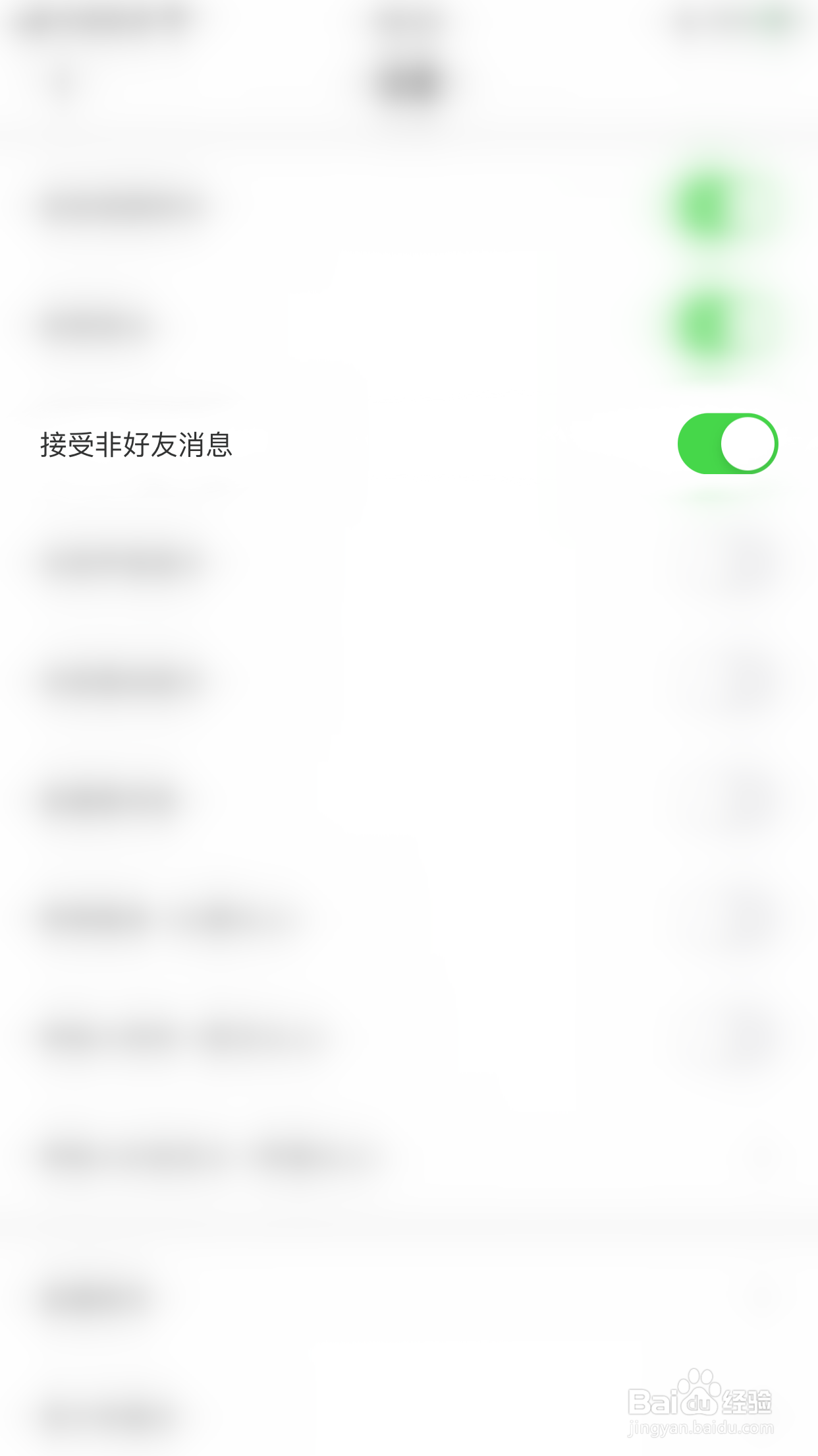 快狐直播如何关闭接受非好友消息