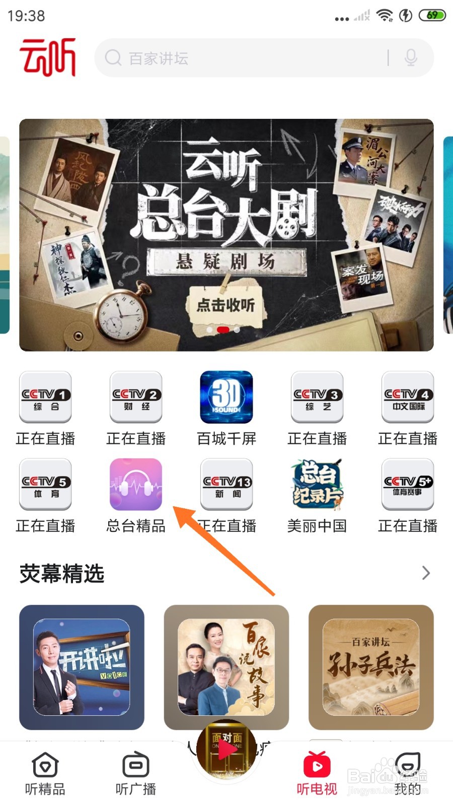 云听中怎么查看葫芦兄弟之神峰奇遇