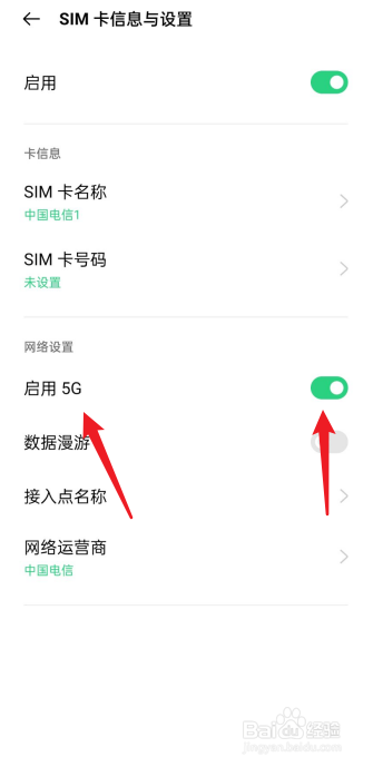 iqooneo5的5g开关在哪