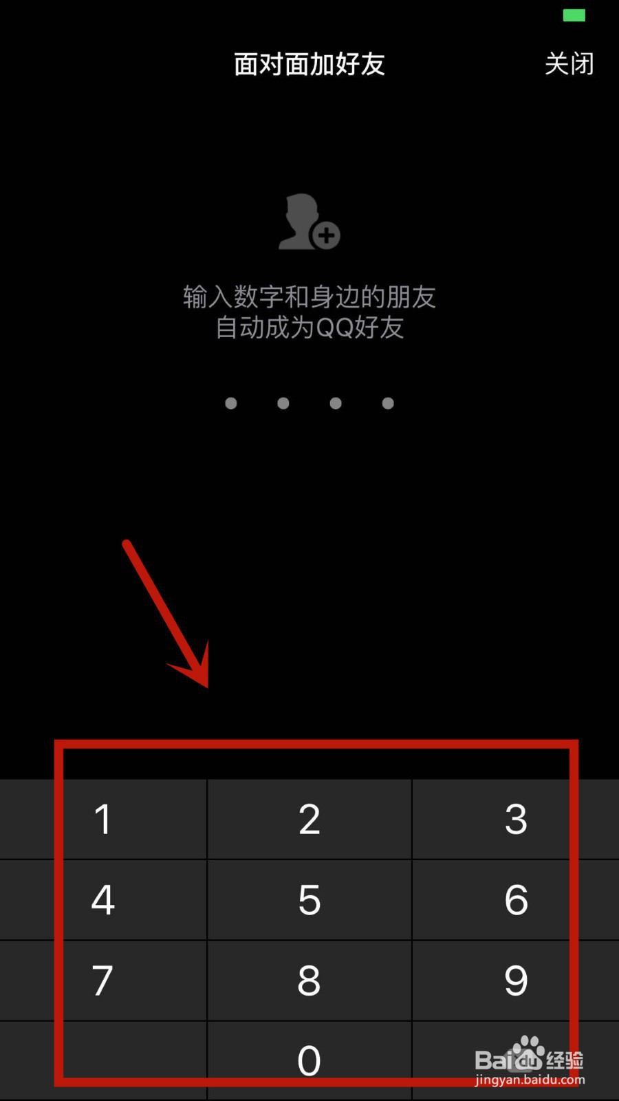 手机QQ如何面对面加好友