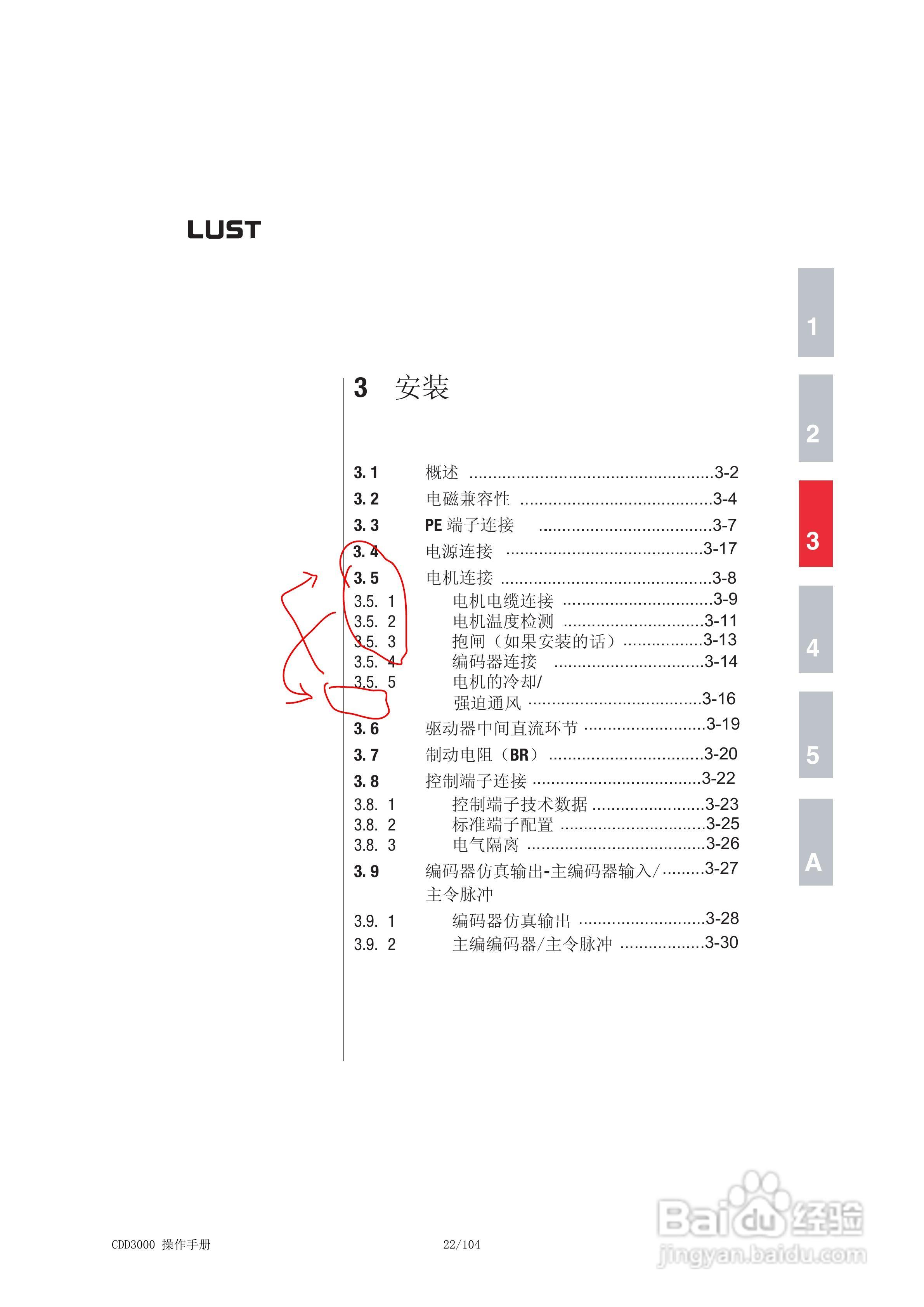 Lust路斯特CDD3000伺服驱动器操作手册:[3]