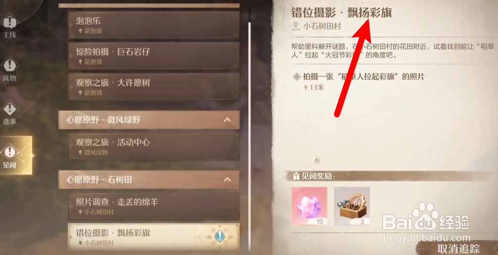 无限暖暖错位摄影飘扬彩旗攻略