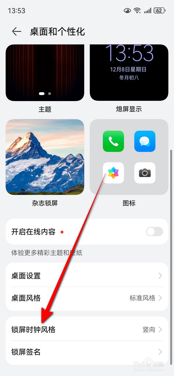 华为mate70锁屏时钟风格在哪设置