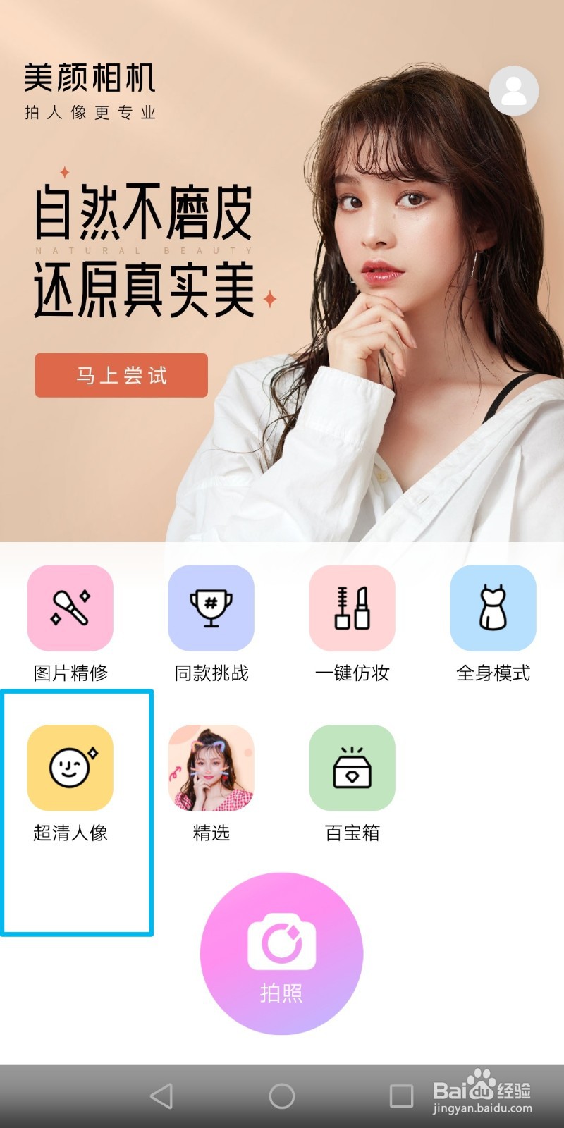 美颜相机怎么对美颜重置