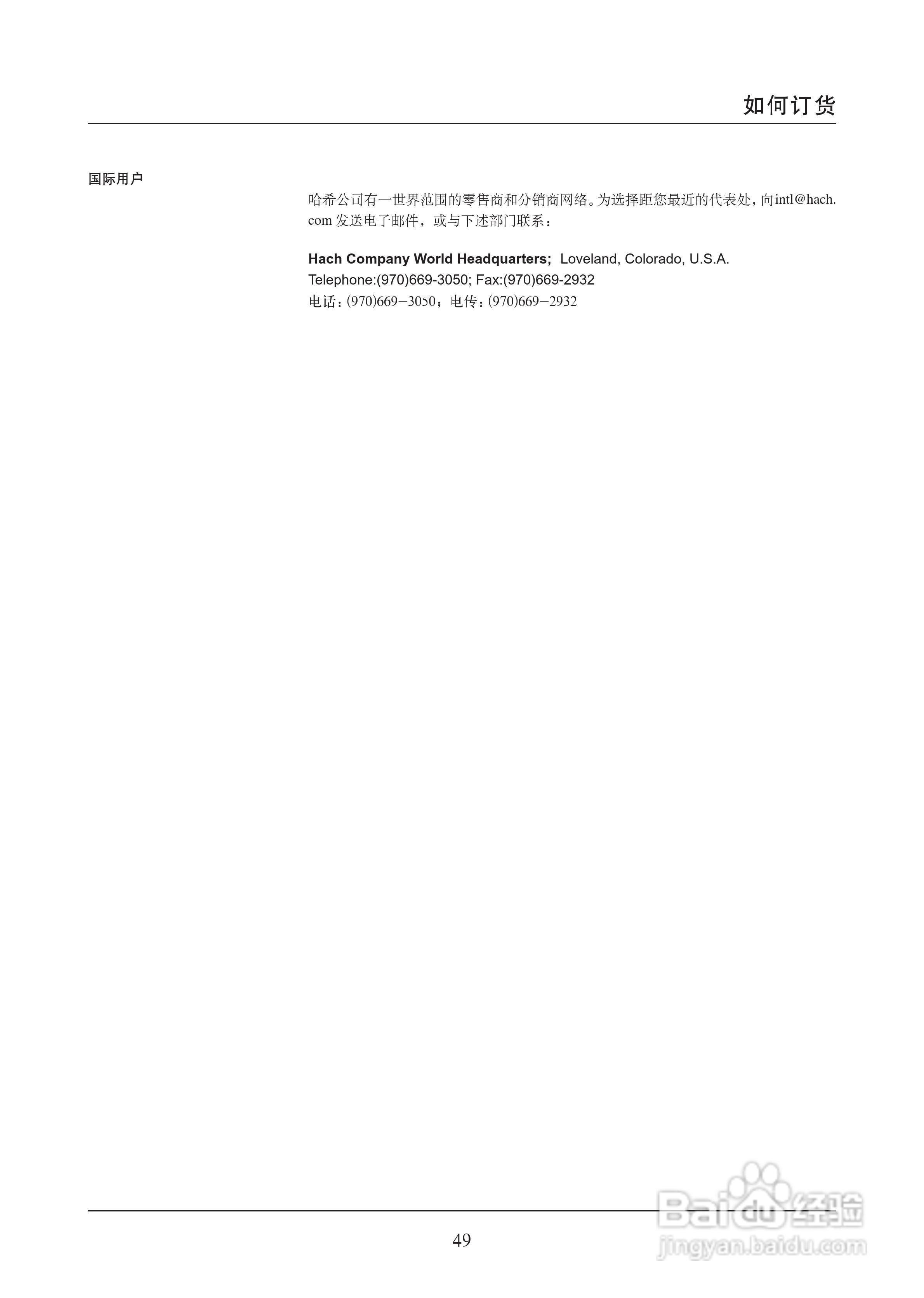 OptiQuantTM 污泥界面监测仪说明书:[5]