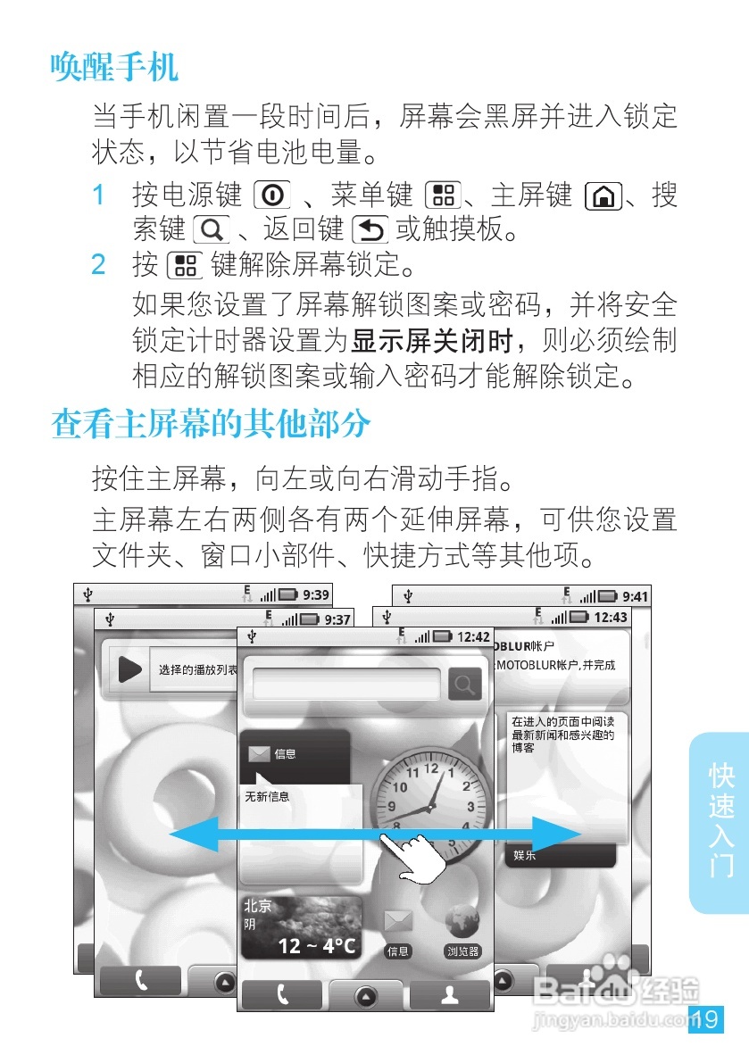 摩托罗拉ME501手机（CLIQ XT）简体中文说明书:[2]
