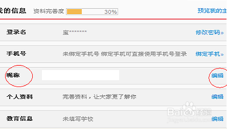 新浪微博如何修改昵称