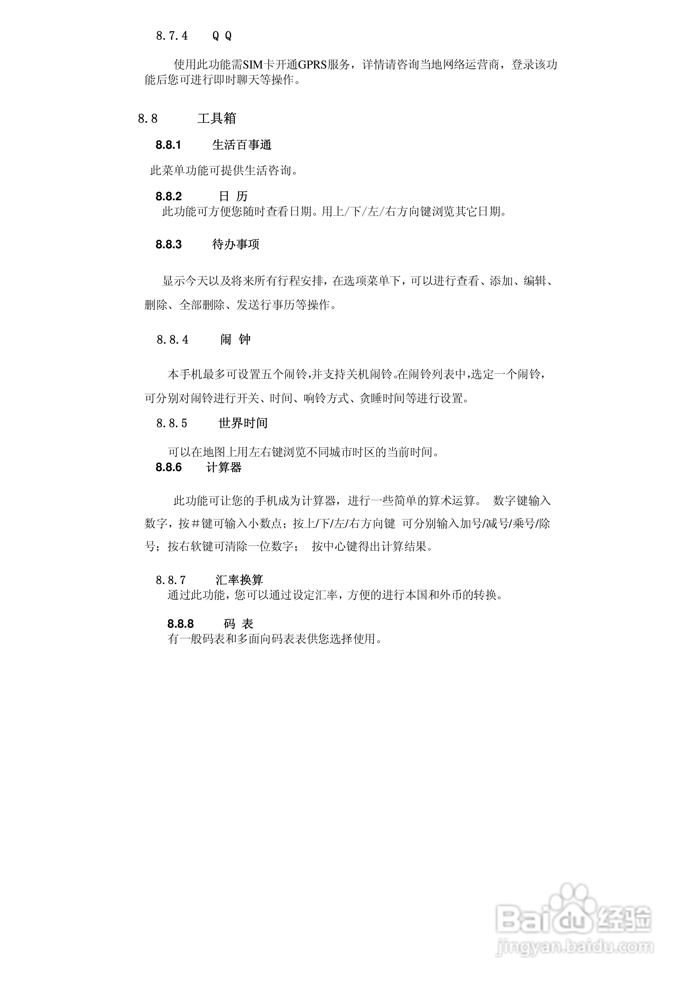 华唐VT-V17手机使用说明书:[3]