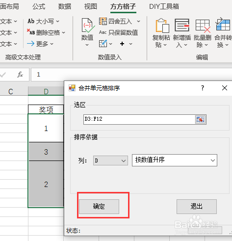 Excel如何对合并单元格数据进行排序