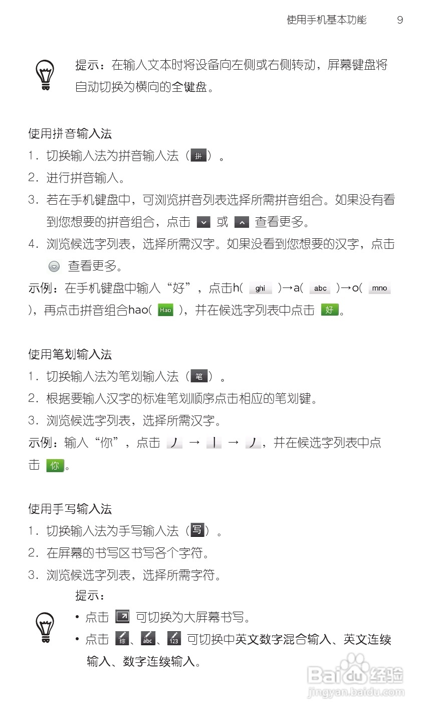 HTC 野火A3360 用户手册 说明书（简体中文版）:[3]
