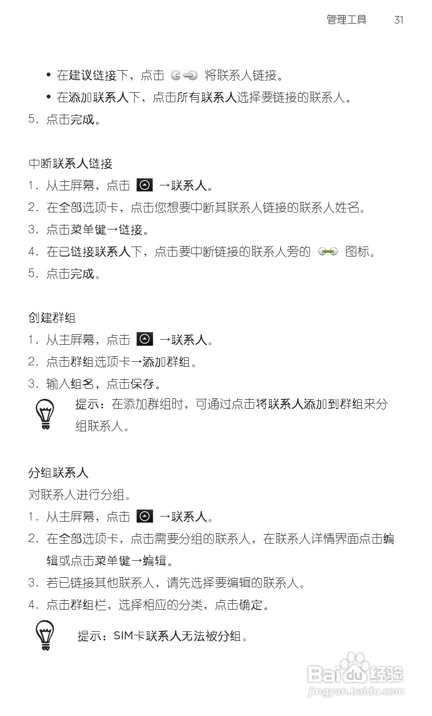 HTC 野火A3360 用户手册 说明书（简体中文版）:[5]