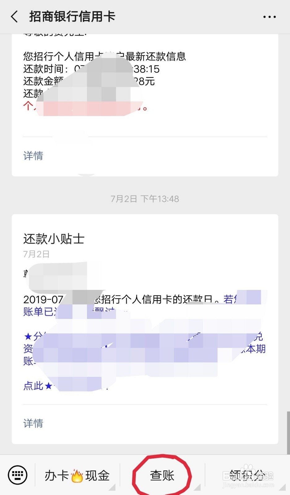 招商银行信用卡如何查询每月（应还金额）账单
