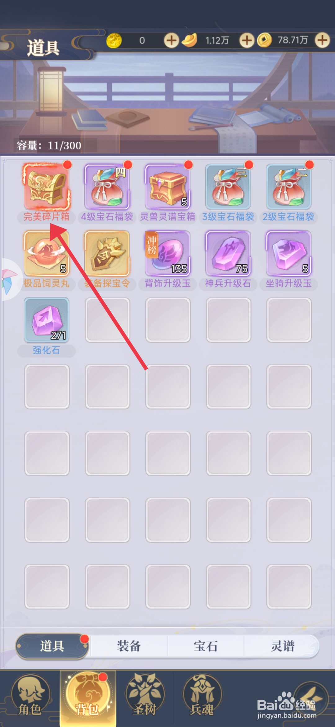 《一念山海》怎么使用完美碎片箱？