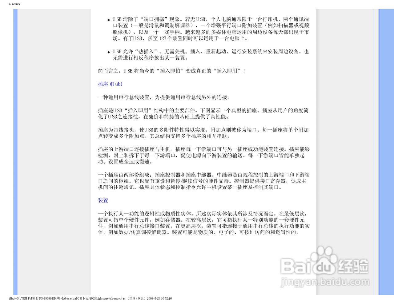 飞利浦190S9FB/93液晶显示器使用说明书:[11]