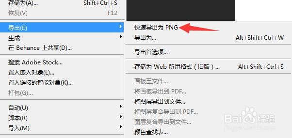 ps怎么快速导出PNG