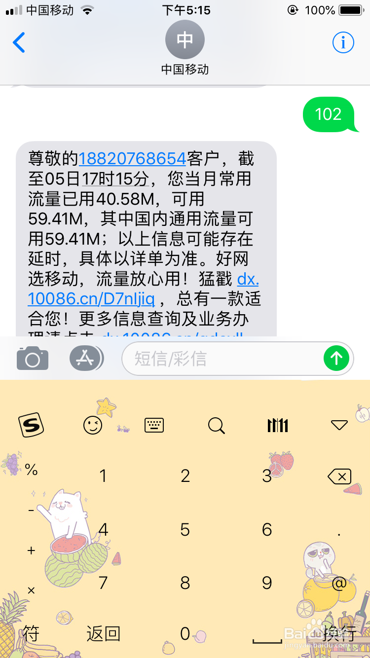 发短信给中国移动如何查话费和流量