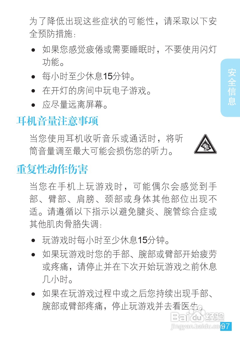 摩托罗拉XT701手机简体中文说明书:[10]