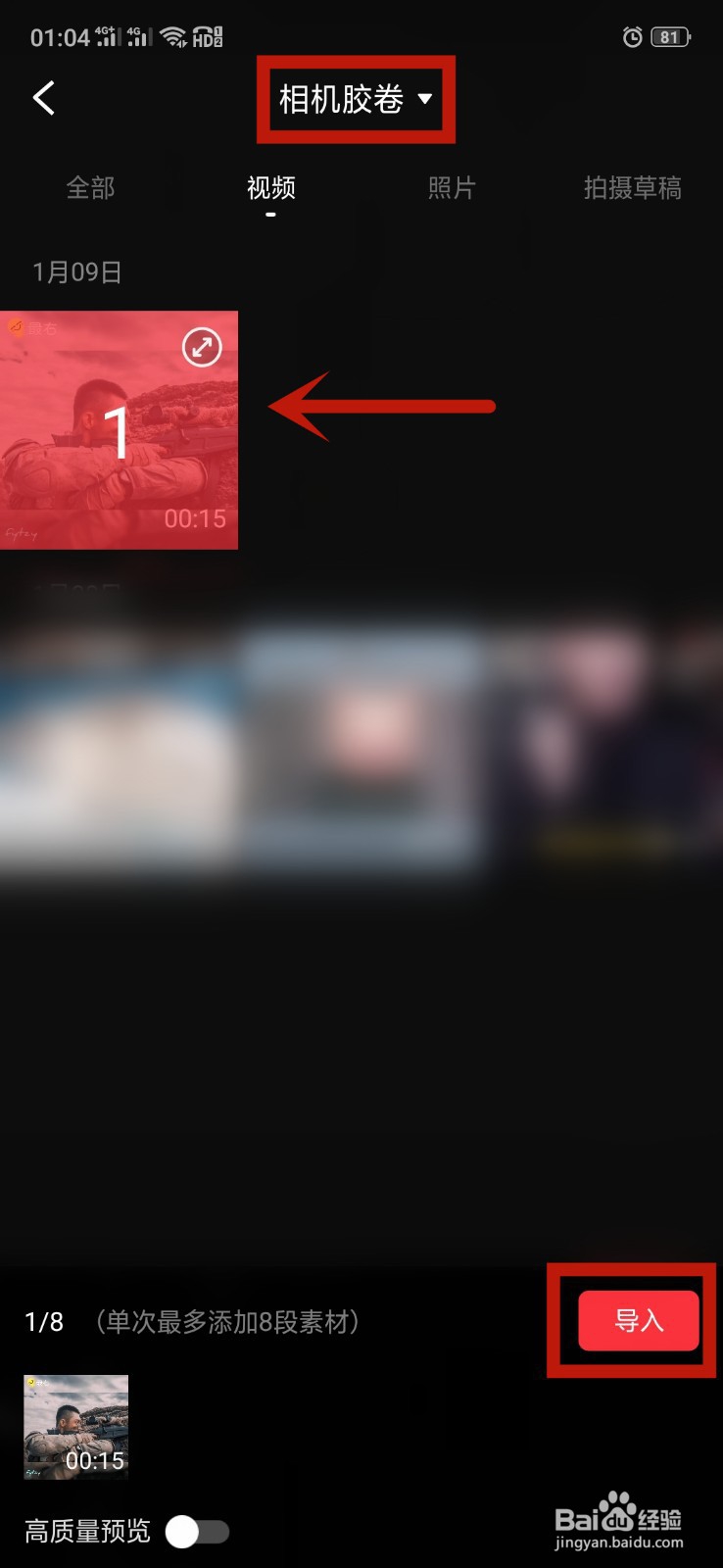 手机上怎样剪切视频