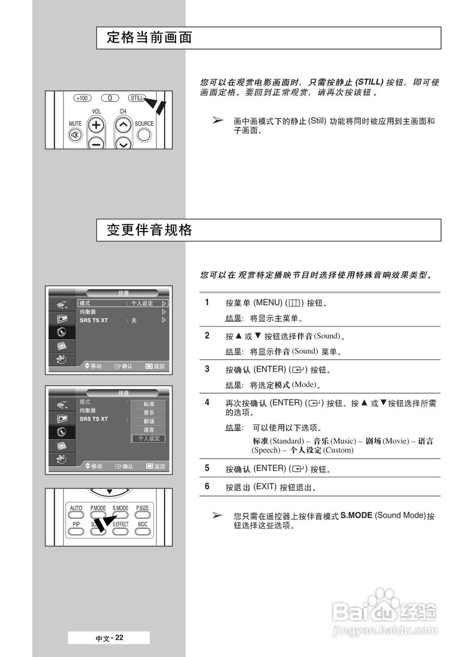 三星PPM42M7H液晶显示器使用说明书:[3]