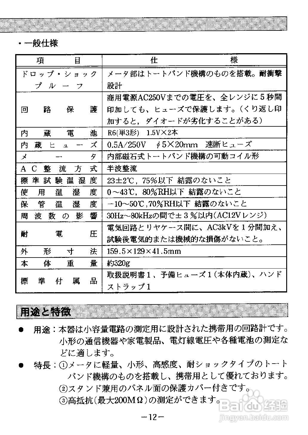 日本三和Sanwa模拟式万用表SP18D说明书:[2]